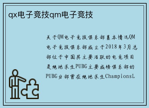 qx电子竞技qm电子竞技