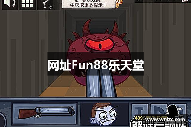 网址Fun88乐天堂